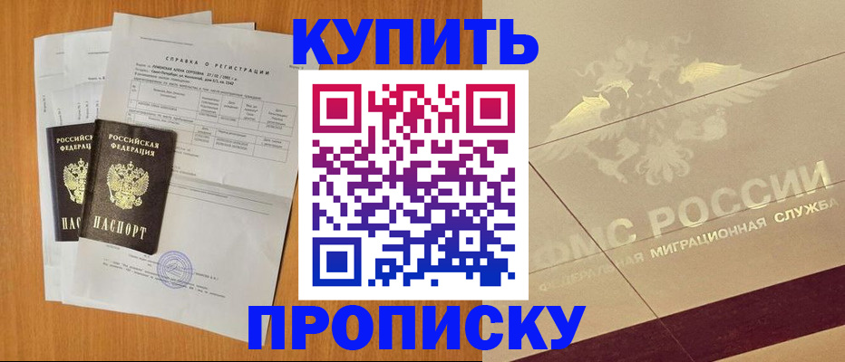 прописка для военкомата в Ефремове